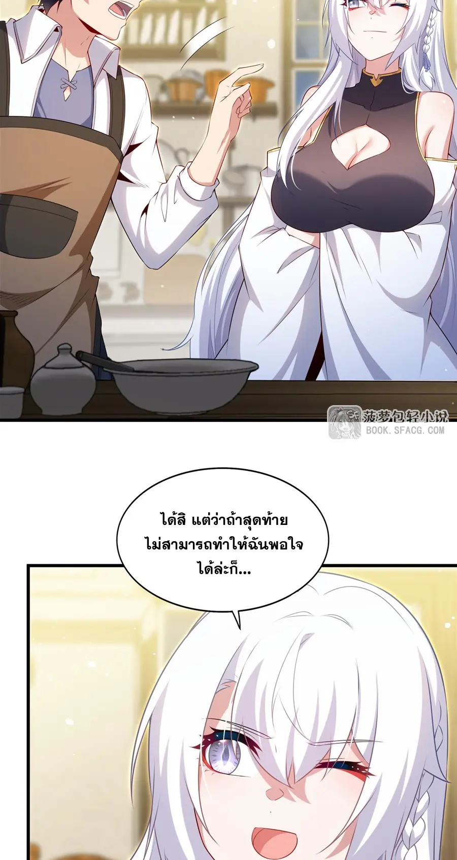 Shut Up, Evil Dragon! I don't want to raise a child with you anymore ตอนที่ 70 หน้า 18