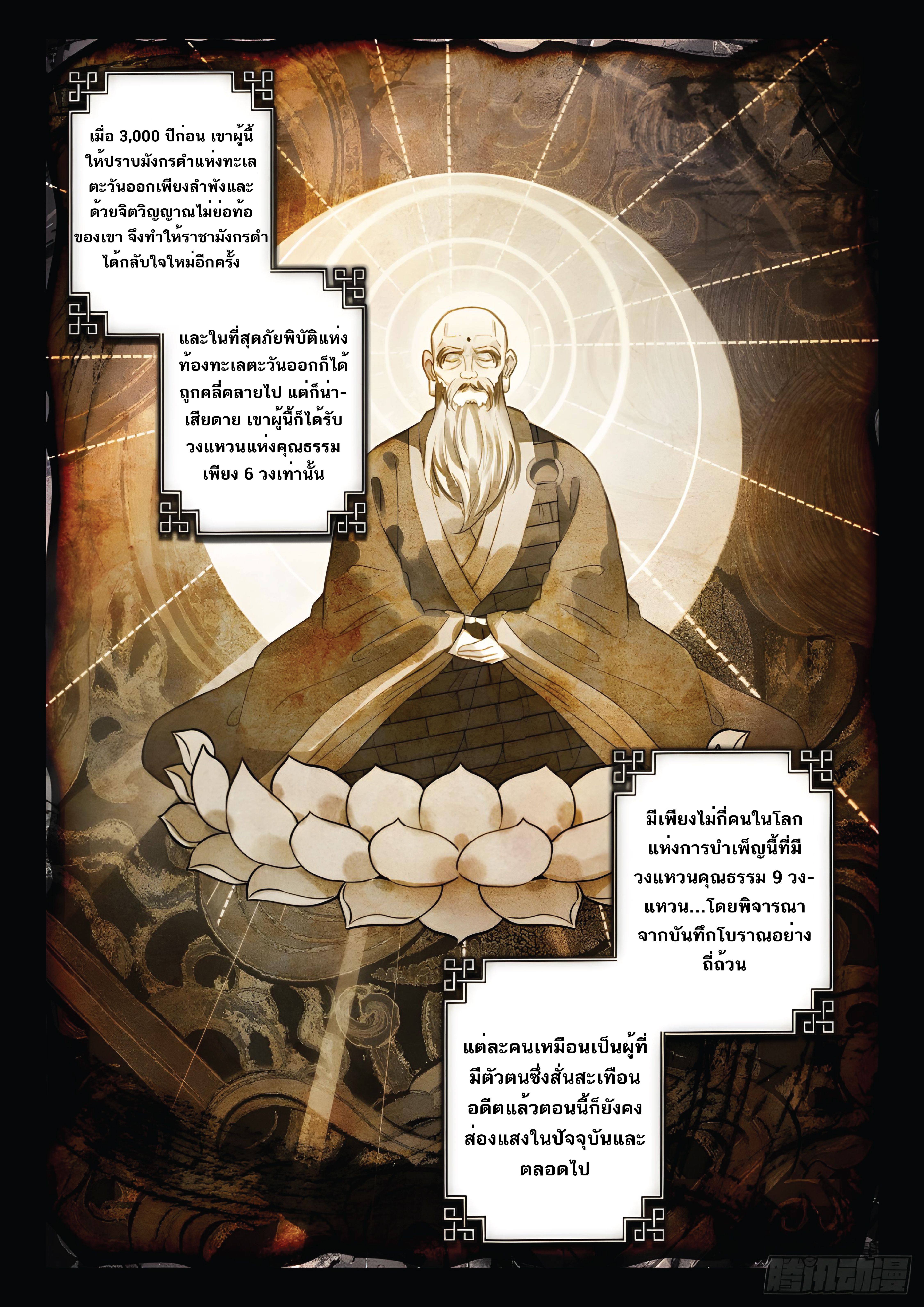 เกิดใหม่เป็นศิษย์พี่ใหญ่สุดเท่-A Mediocre Senior Brother ตอนที่ 12 หน้า 7