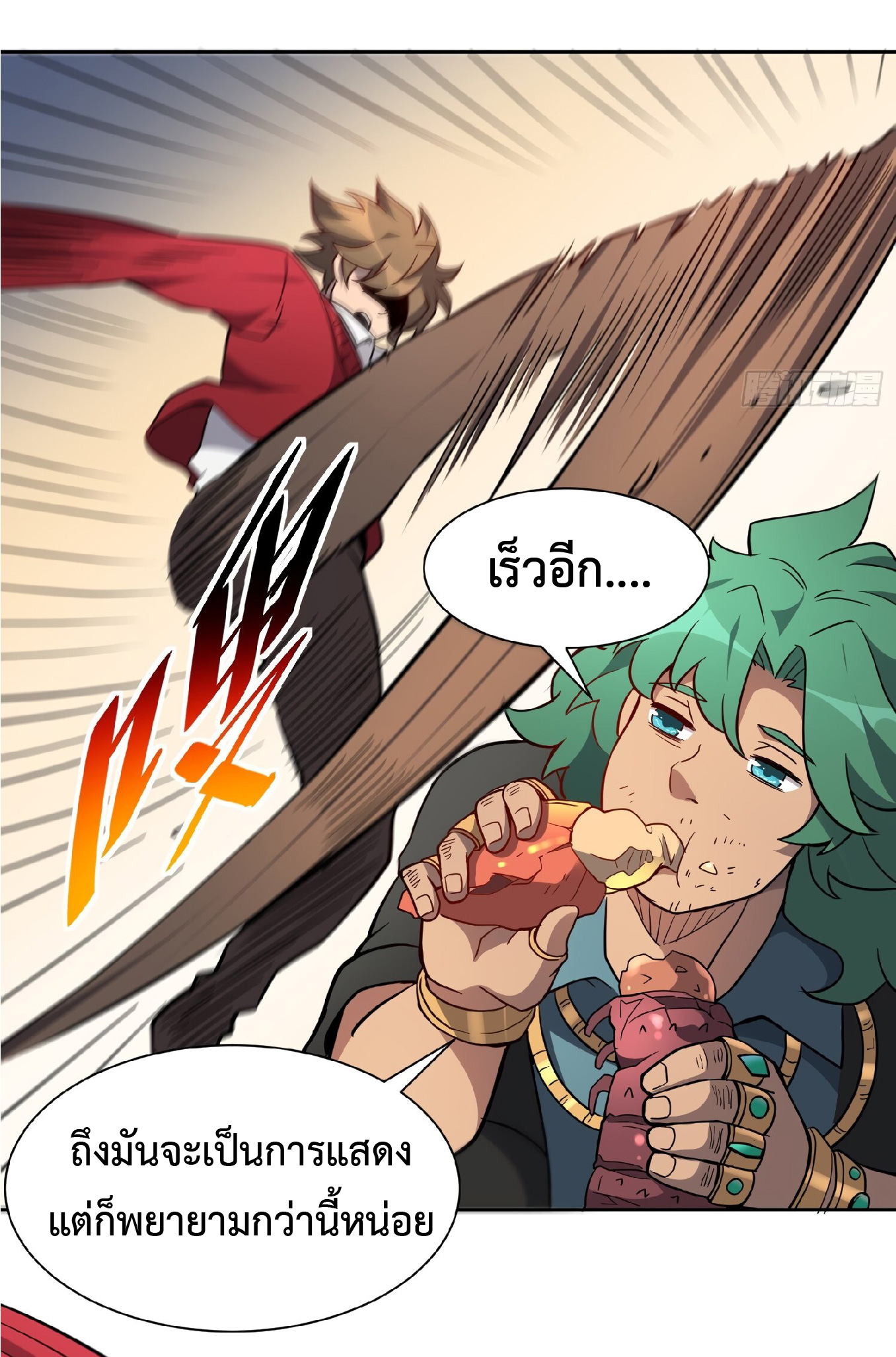The People On Earth Are Too Ferocious ตอนที่ 100 หน้า 5