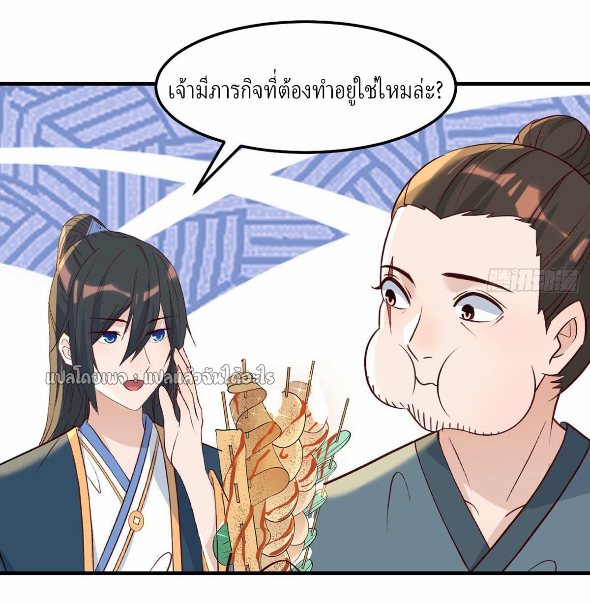 เกิดใหม่ทั้งทีมีเงินแค่เหรีญเดียว ตอนที่ 23 หน้า 14