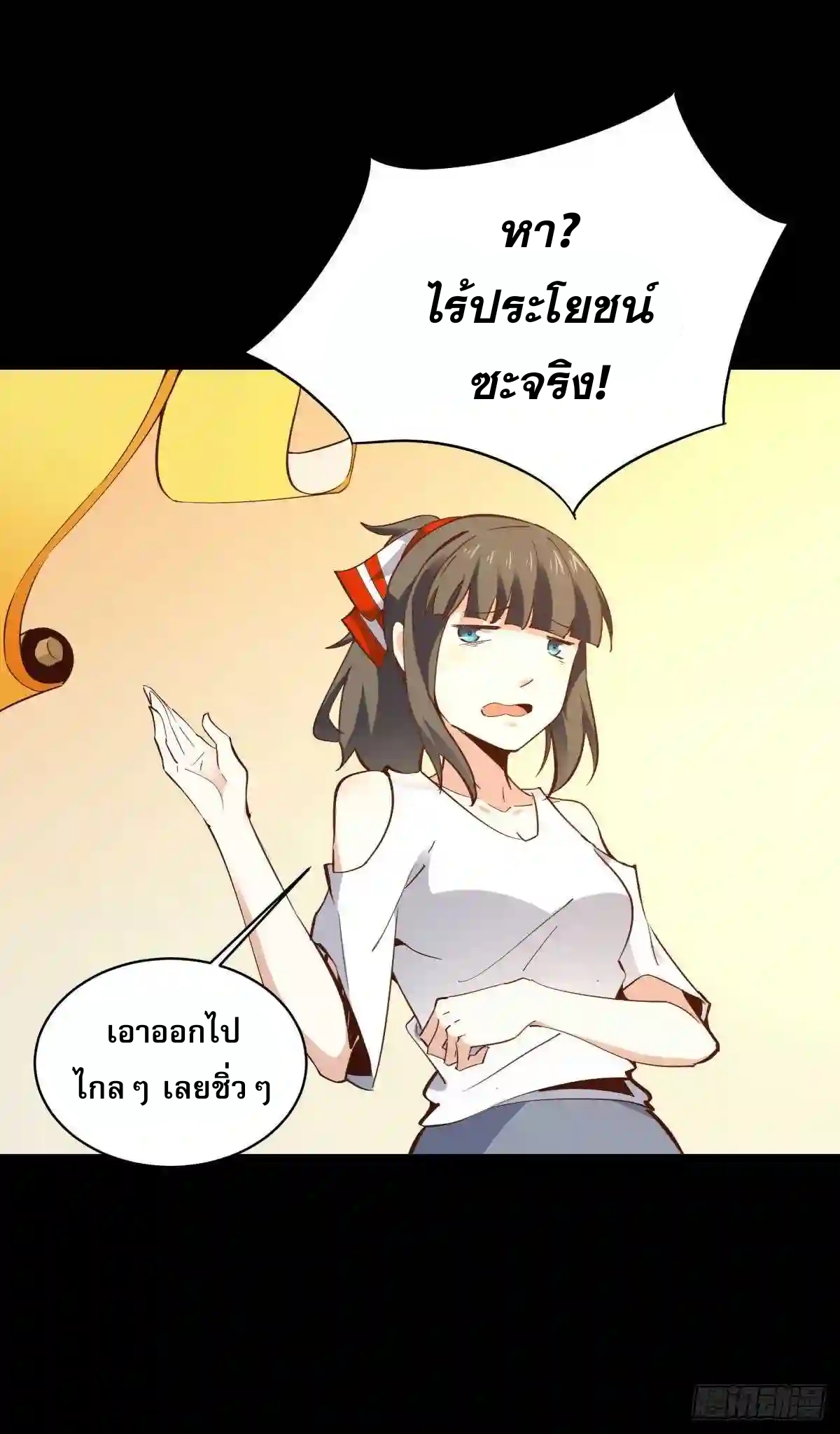 Rebirth City Deity - การเกิดใหม่ของเทพเซียนแห่งนคร ตอนที่ 8 หน้า 19