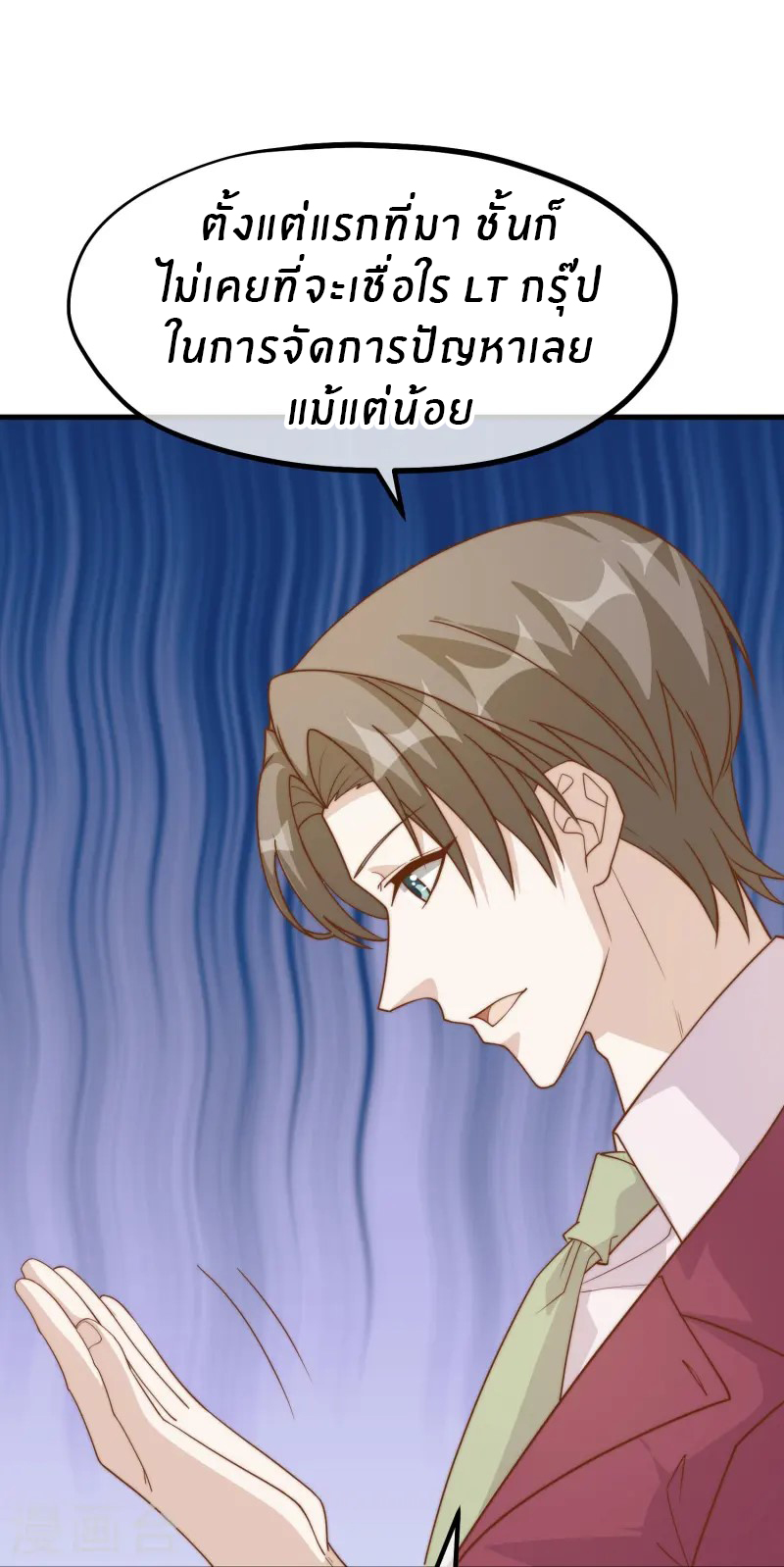 God Fisherman ตอนที่ 306 หน้า 3