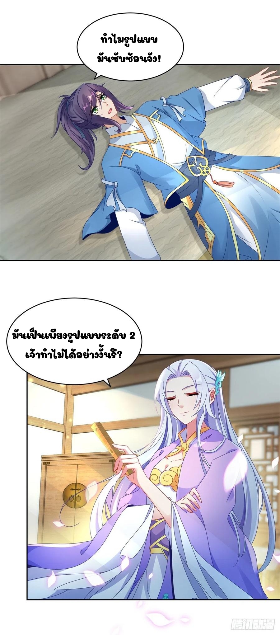 จักรพรรดิวิญญาณศักดิ์สิทธิ์ (ทันจีน) ตอนที่ 65 หน้า 4