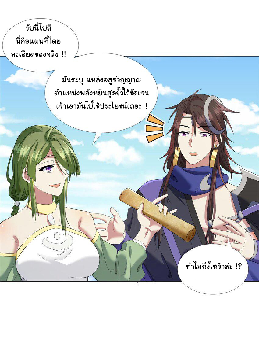 ข้าฝึกยุทธสายธรรมะในลัทธิมาร ตอนที่ 10 หน้า 5