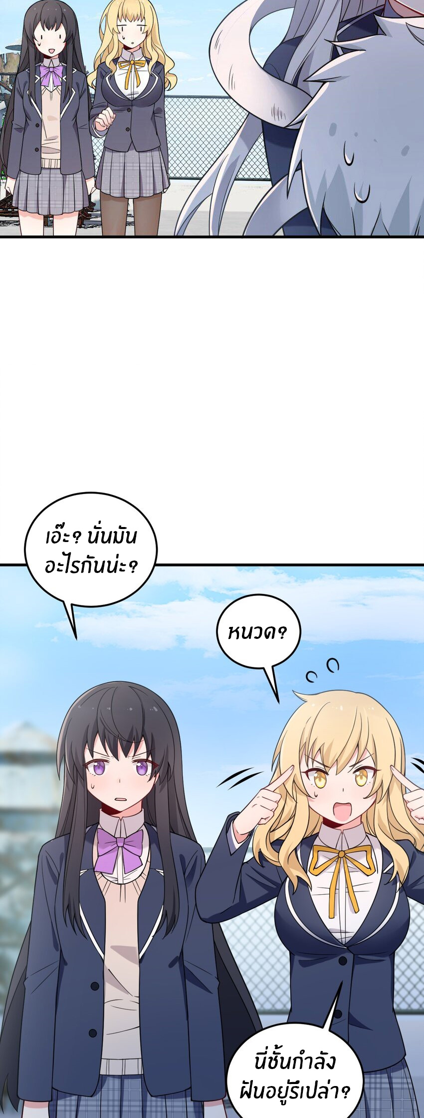 Immortal Me And Eldritch Wife ตอนที่ 42 หน้า 22