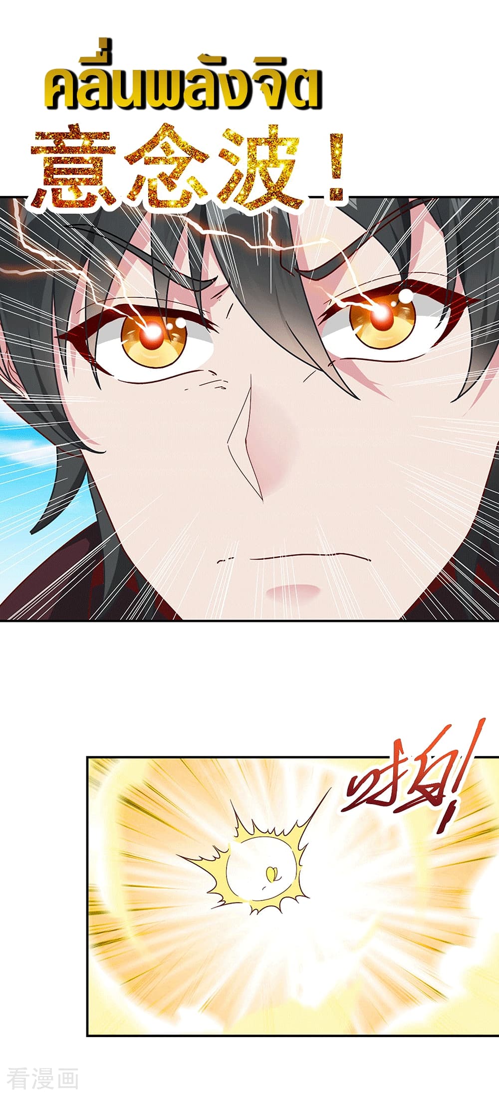 Peerless Martial Arts Everlasting : จักรพรรดินิรันดร์กาล ตอนที่ 28 หน้า 8