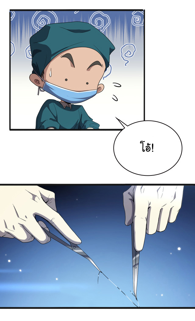 สุดยอดระบบของหมอหลิงหรัน ตอนที่ 209 หน้า 22