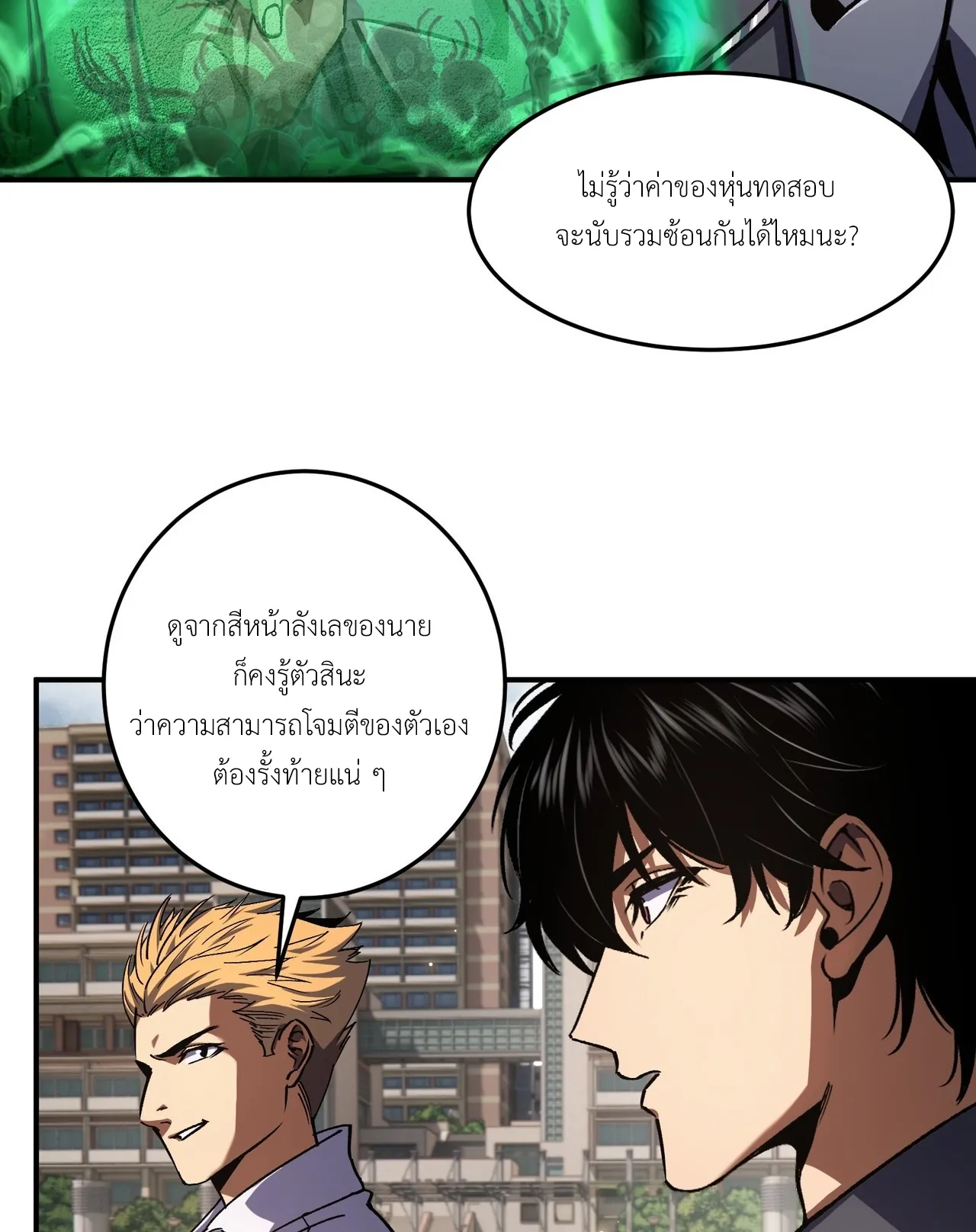 ลอร์ดอันเดด : เส้นทางจากเถ้ากระดูกสู่บัลลังก์มรณะ ตอนที่ 4 หน้า 49