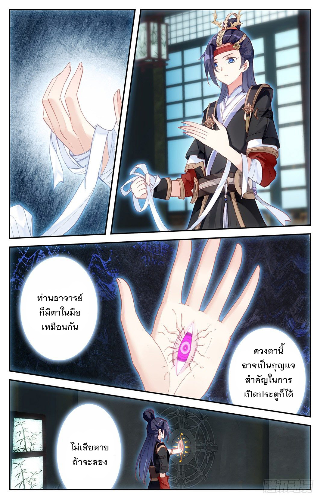 บรรพกาลแห่งวิญญาณศักดิ์สิทธิ์ ตอนที่ 7 หน้า 5