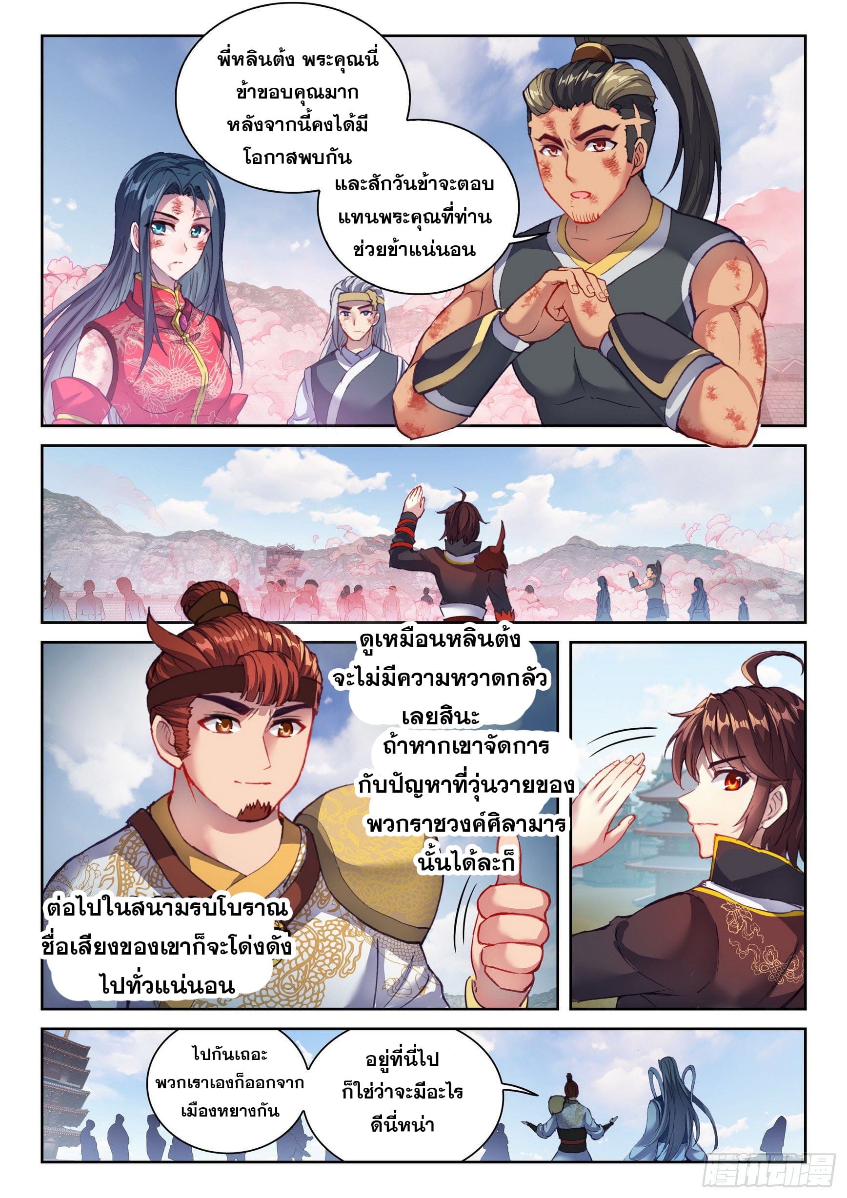 Wu Dong Qian Kun (ทันจีน) ตอนที่ 45 หน้า 5