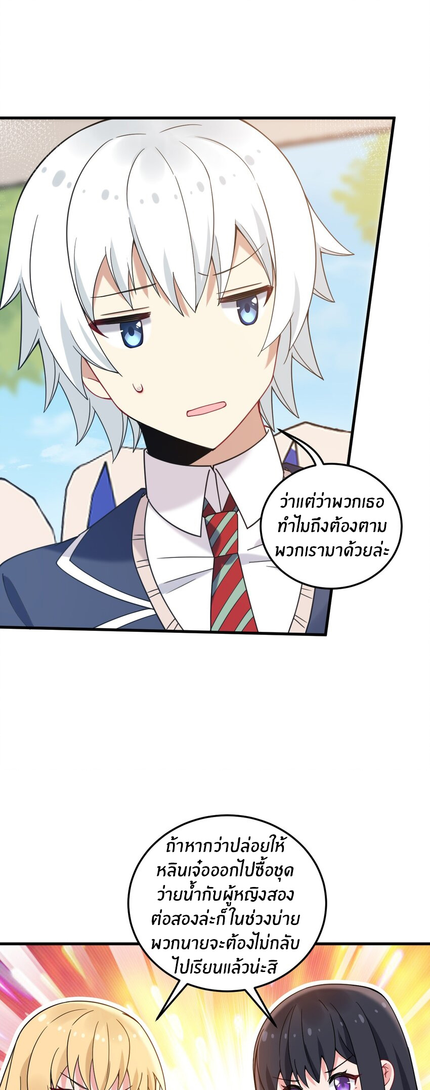 Immortal Me And Eldritch Wife ตอนที่ 45 หน้า 16