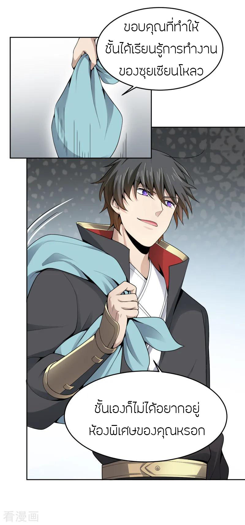 One Sword Reigns Supreme ตอนที่ 21 หน้า 6