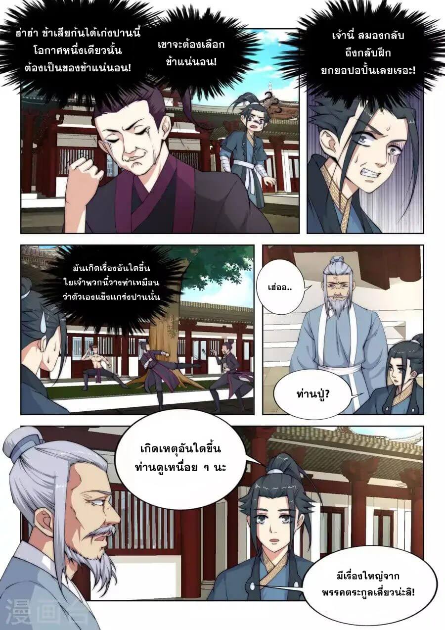 Against the Gods - อสูรพลิกฟ้า ตอนที่ 10 หน้า 14