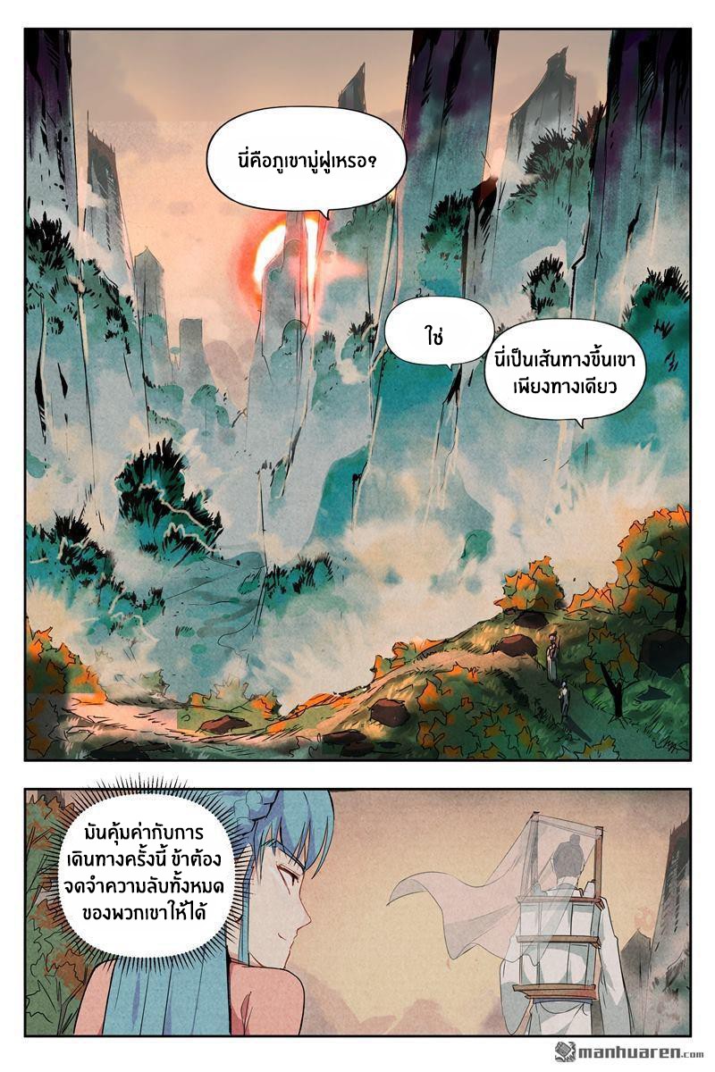 Song of Taoists and Fairies ตอนที่ 4 หน้า 12