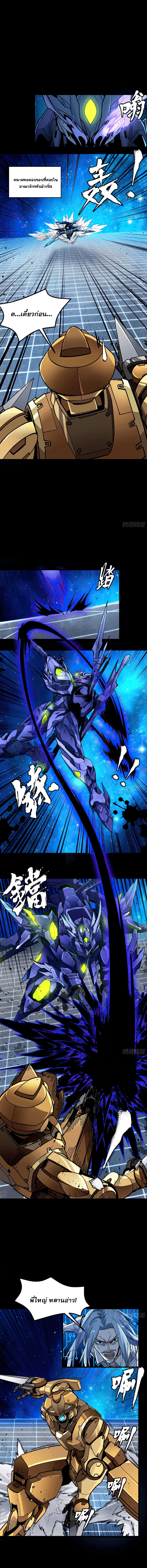 Legend of Star Genera ชนจีน ตอนที่ 138 หน้า 10