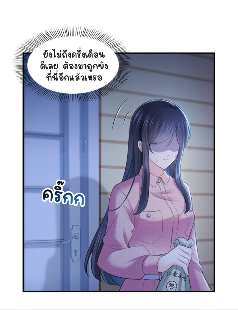 (ชนจีน)Perfect Secret Love The Bad New Wife Is a Little Sweet ตอนที่ 29 หน้า 7