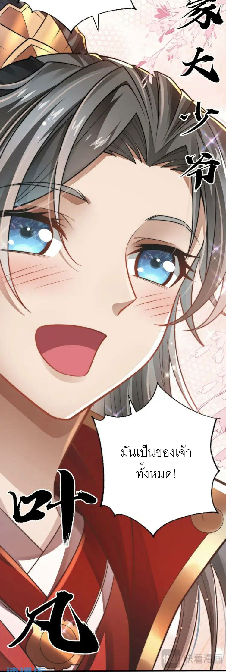 จักรพรรดิซวน (ชนจีน) ตอนที่ 2 หน้า 6