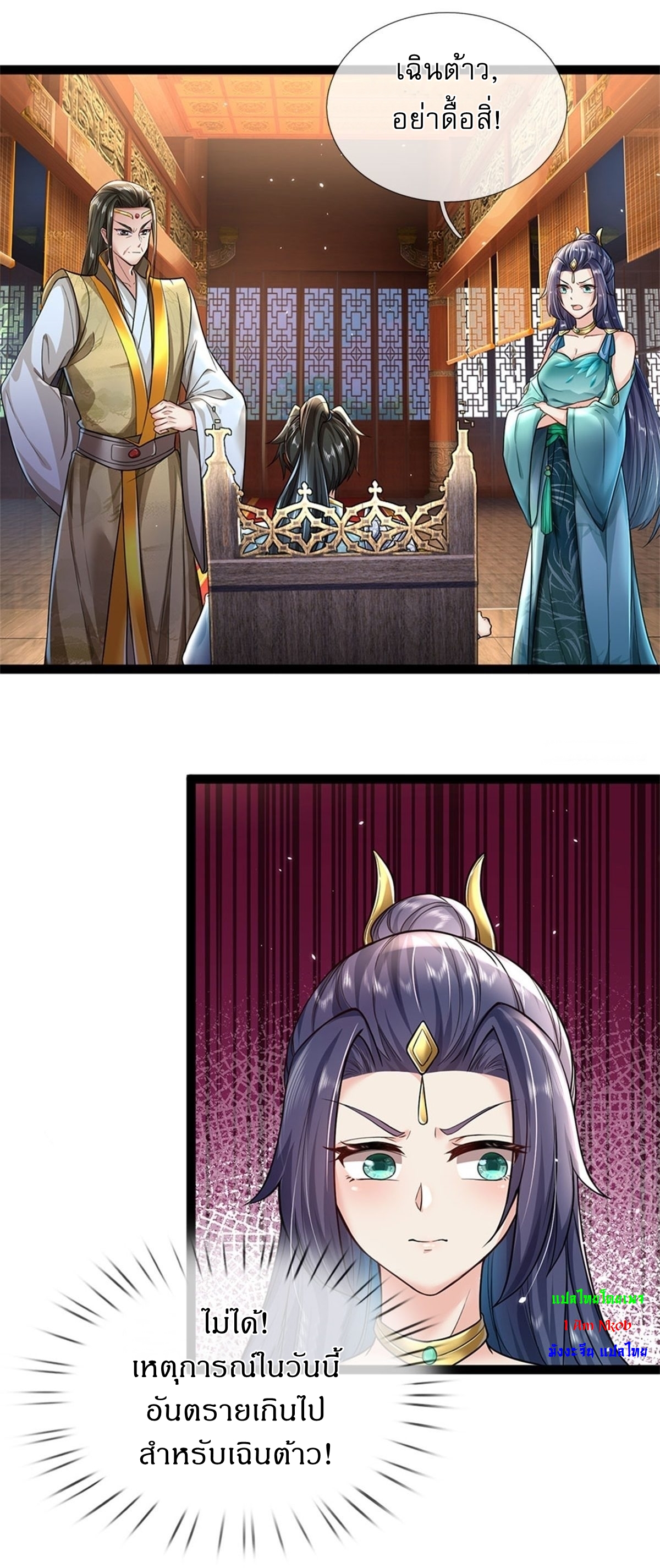 I Can Change The Timeline of Everything เกิดใหม่ในต่างโลก พร้อมระบบโกงเวลาสุดเกรียน ตอนที่ 3 หน้า 21