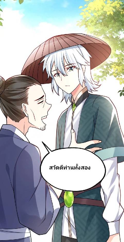 ข้าเป็นเจ้าสำนักที่ลูกศิษย์ต้องการตัว ตอนที่ 4 หน้า 10