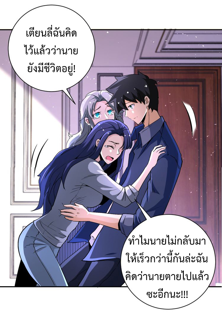 Apocalyptic Super System ตอนที่ 123 หน้า 22