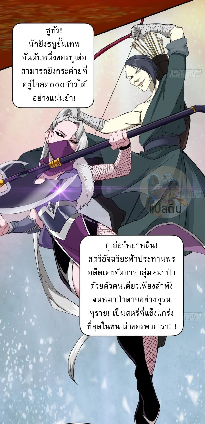 การเกิดใหม่ของราชวงศ์ถัง ตอนที่ 38 หน้า 8