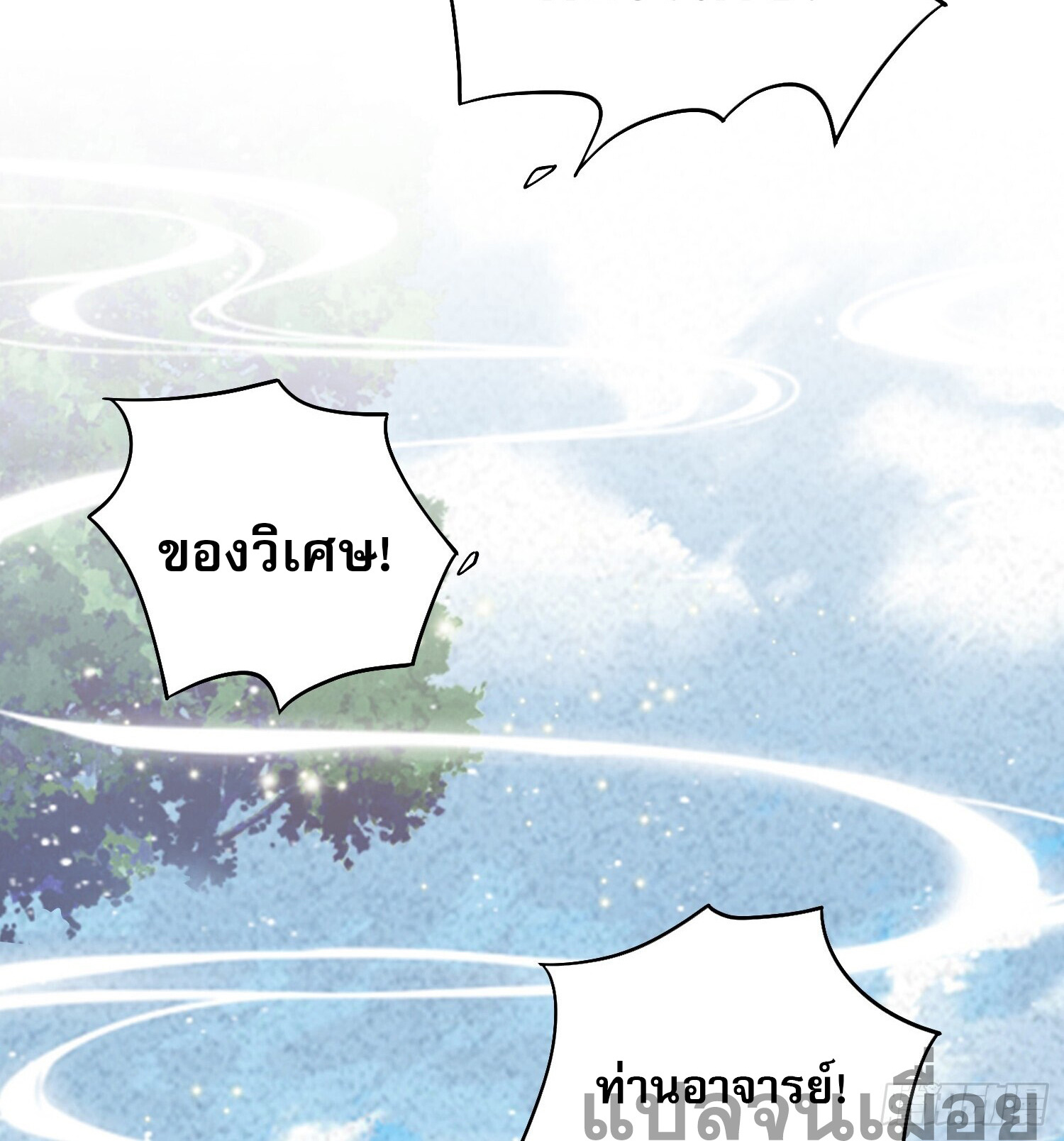 ที่แท้ข้าก็ไร้เทียมทานมาตั้งนานแล้วนี่เอง ตอนที่ 1 หน้า 24