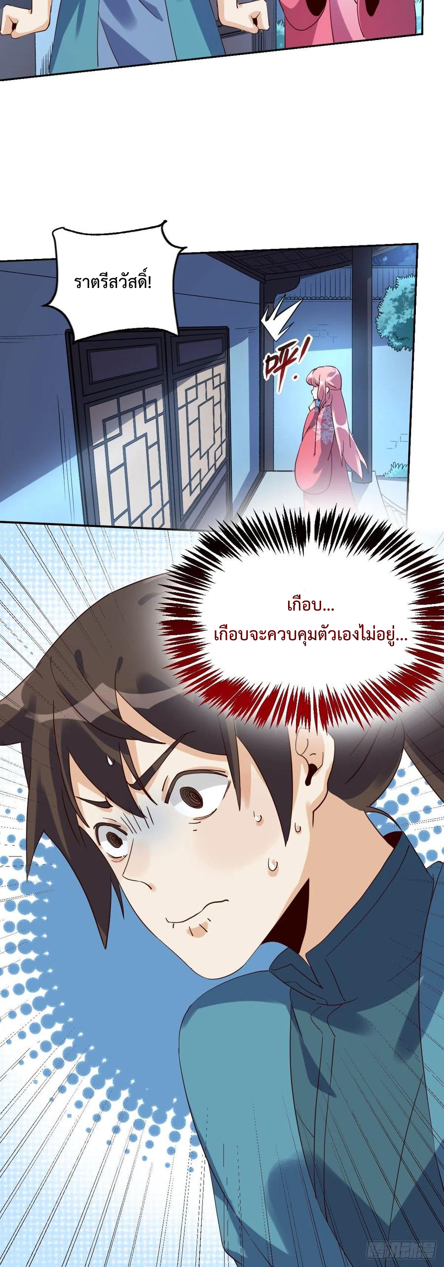 กลายเป็นว่าข้าคือจอมยุทธ์ผู้ยิ่งใหญ่ ตอนที่ 52 หน้า 38