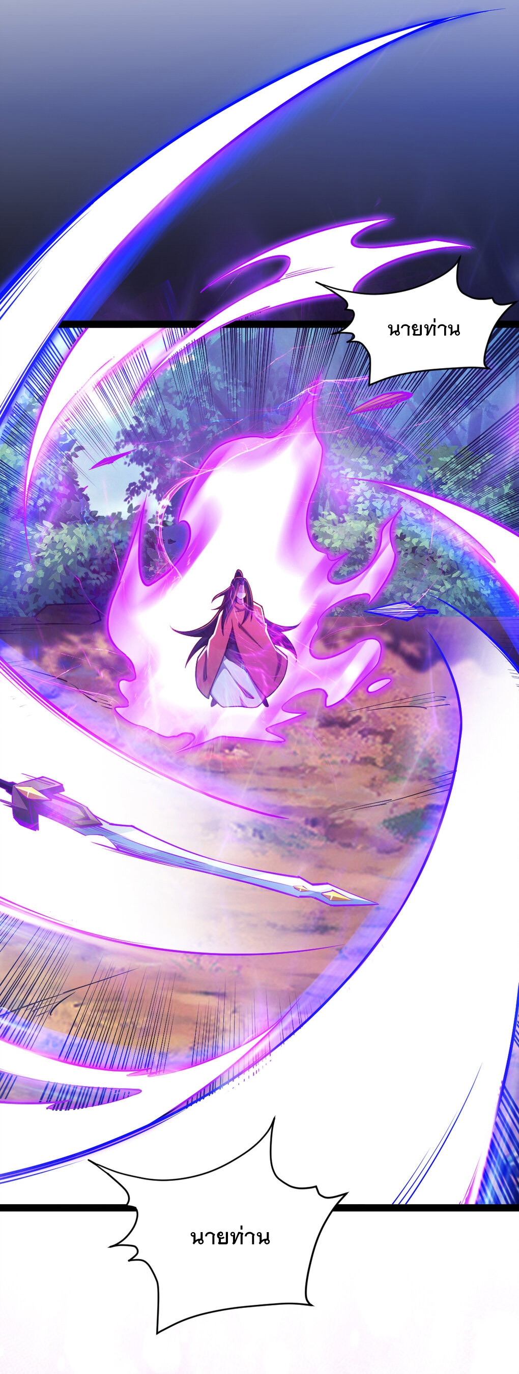 เทพกระบี่มรณะ (ชนจีน) ตอนที่ 84 หน้า 43