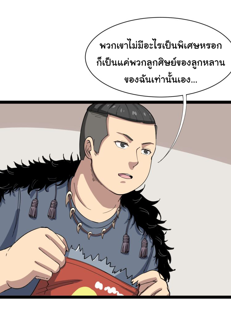 Bad Hand Witch Doctor สุดยอดพ่อมดหมอผี ตอนที่ 4 หน้า 4