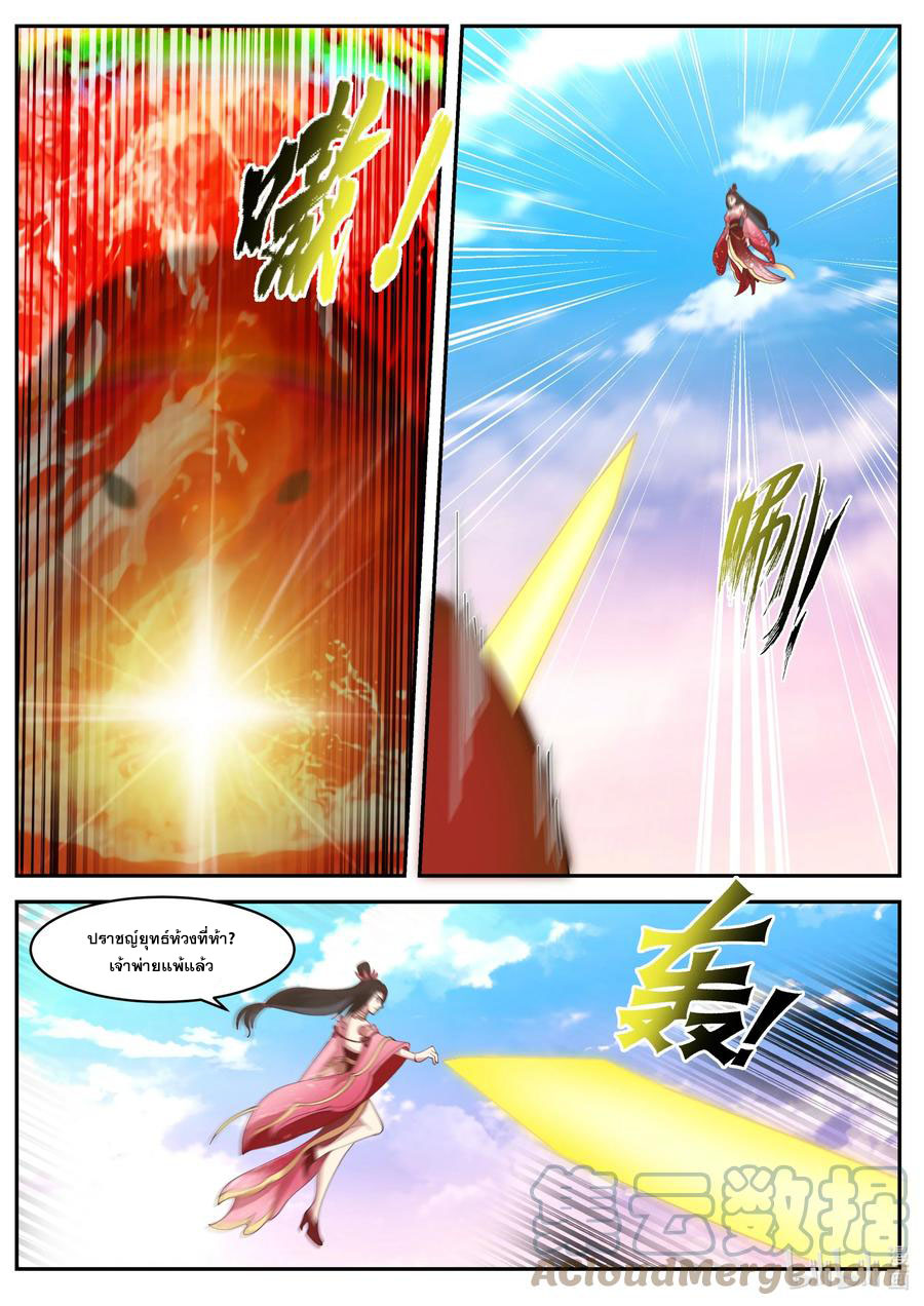 เทพสายฟ้า ราชาสงคราม ตอนที่ 447 หน้า 4