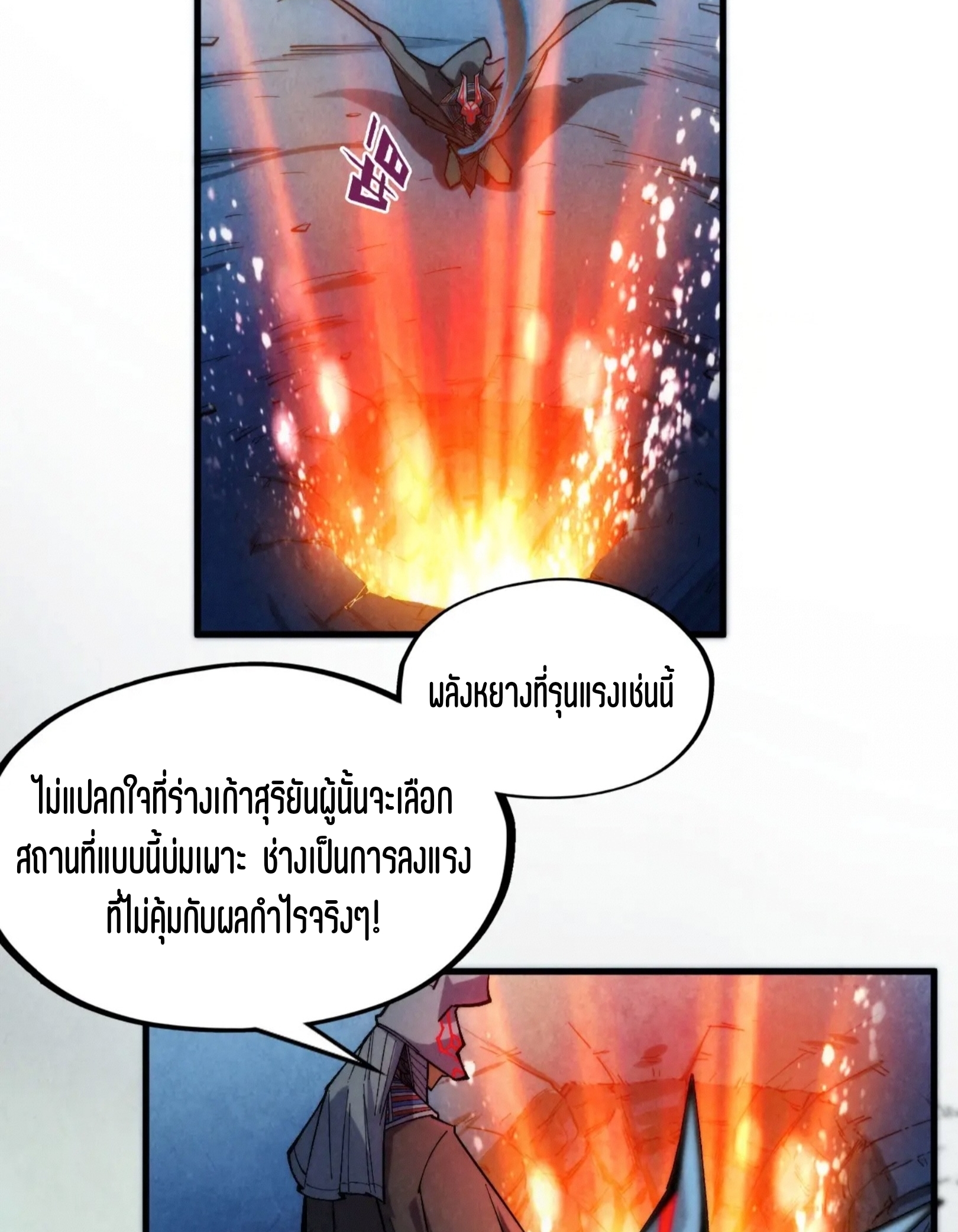 มหาเทพนิรันดร์กาล ตอนที่ 217 หน้า 57