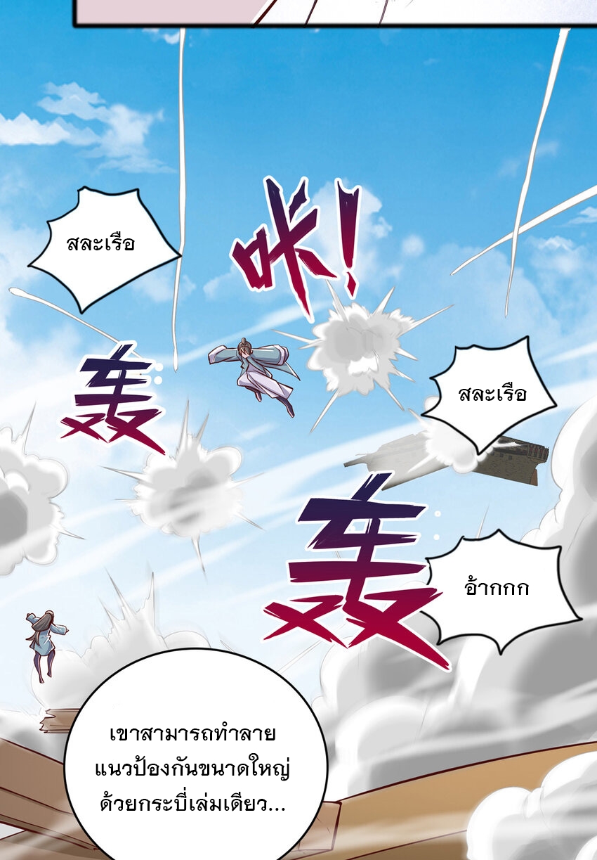 ด้วยเขตแดนกระบี่ ข้าสามารถเป็นเซียนกระบี่ได้ ตอนที่ 85 หน้า 26