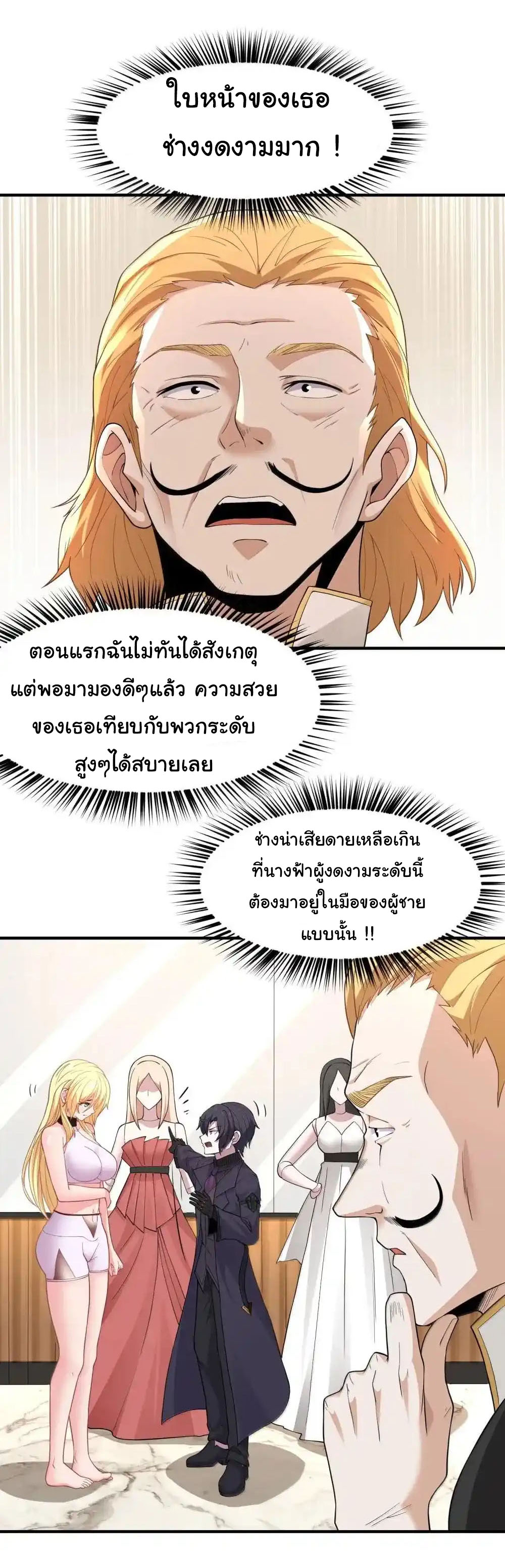 อัจฉริยะสุดชั่วร้ายสายแปรธาตุ ตอนที่ 21 หน้า 6