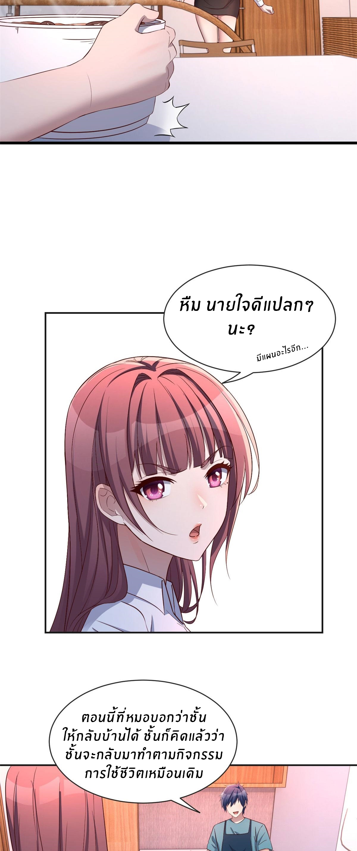 พี่สาวอยากเล่นคุณ ตอนที่ 90 หน้า 9