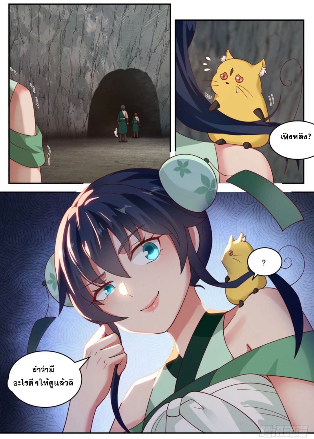 ปฐมบุรุษแห่งยุค (ทันจีน) ตอนที่ 115 หน้า 8