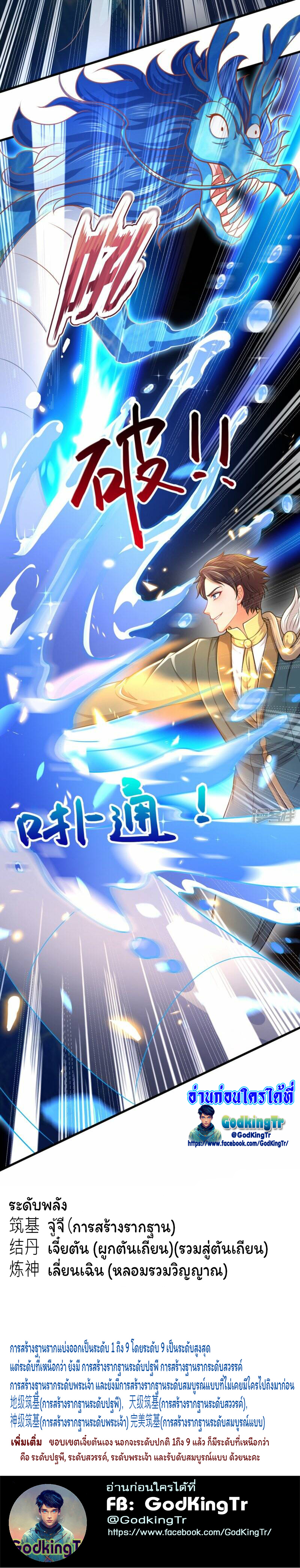 ราชาเทพนิรันดร์ (Eternal god king) ตอนที่ 303 หน้า 32