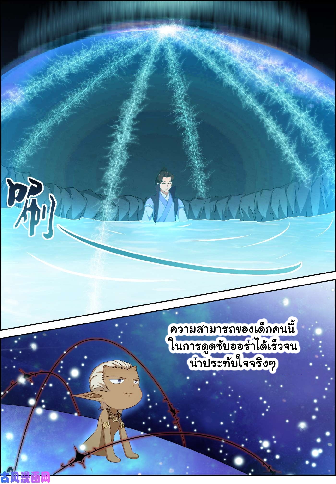 การแก้แค้นของชายผู้โดดเดี่ยว ตอนที่ 76 หน้า 7