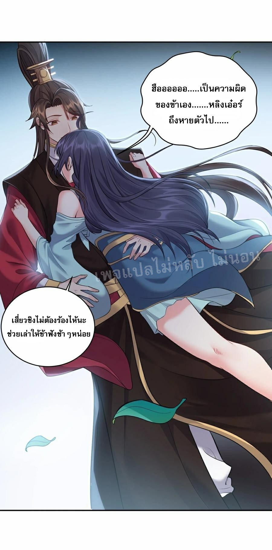 ดันเกิดใหม่เป็นสุดยอดวายร้ายหมายเลขหนึ่ง ตอนที่ 65 หน้า 26