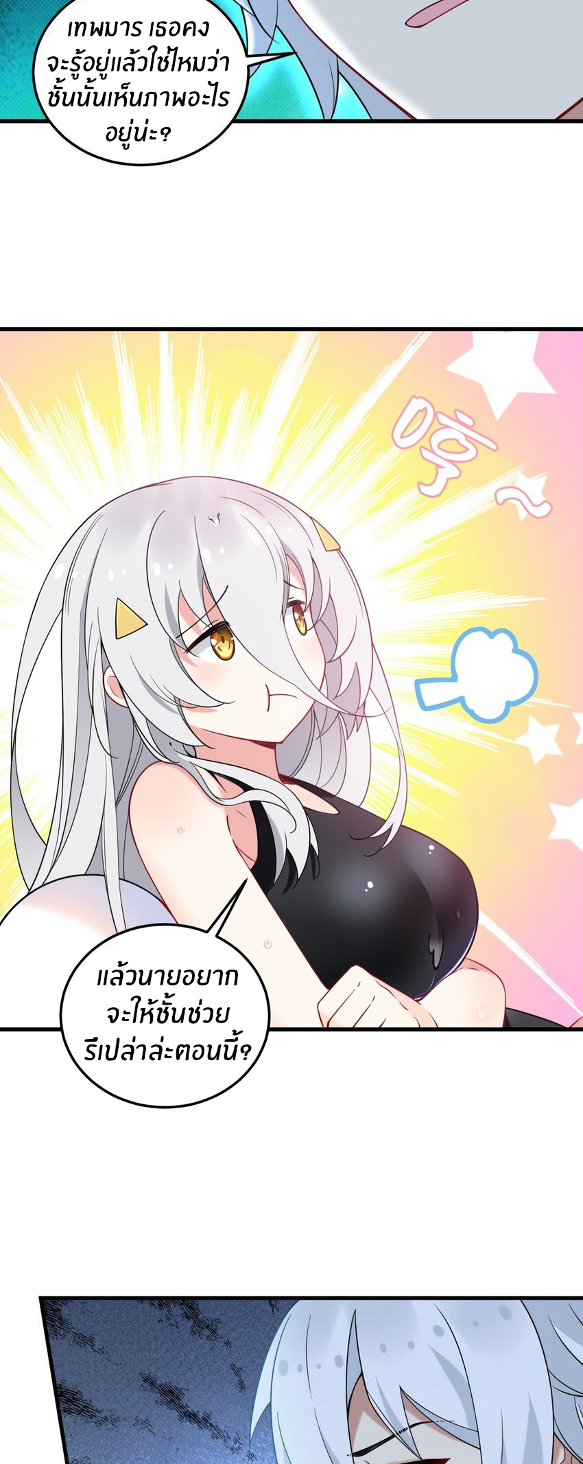 Immortal Me And Eldritch Wife ตอนที่ 48 หน้า 8