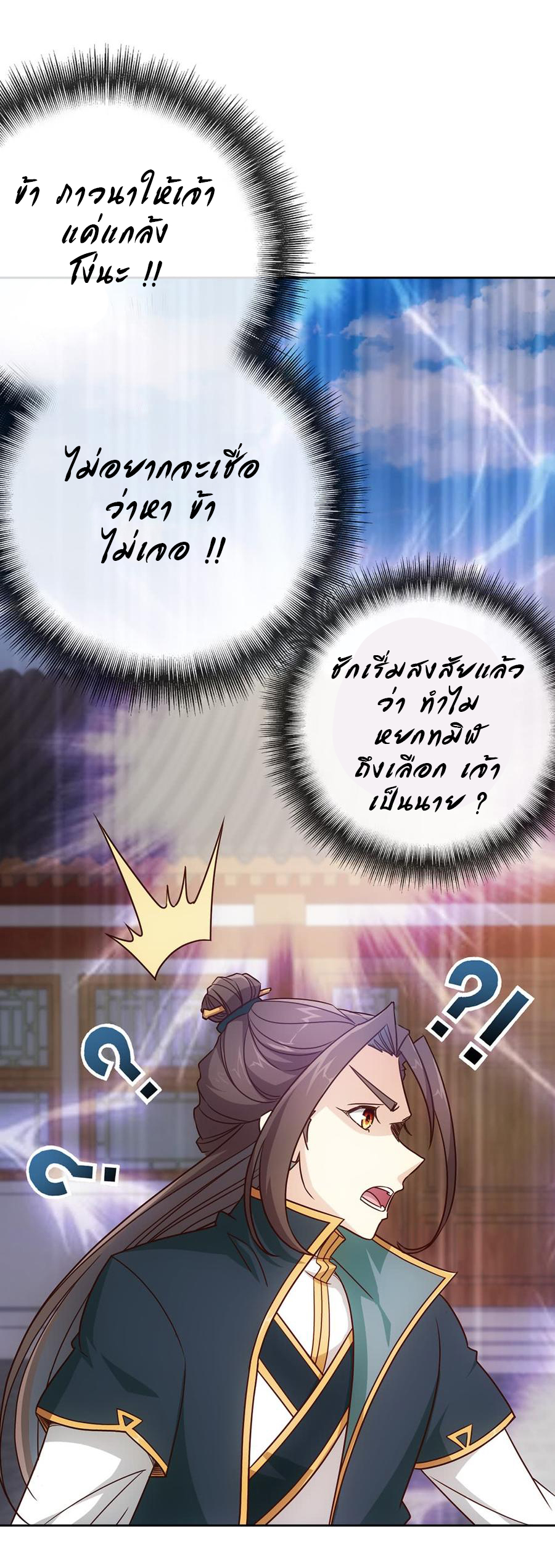 เทพเจ้าหงส์สวรรค์ ตอนที่ 19 หน้า 24