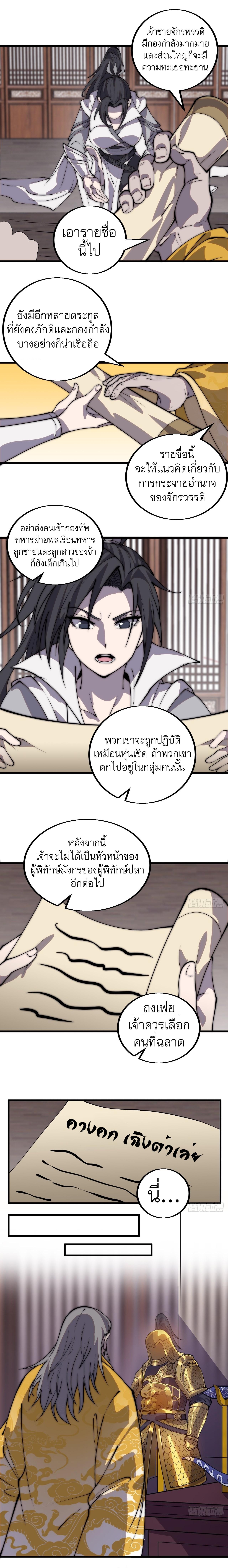 Starting a Mountain ตอนที่ 431 หน้า 4