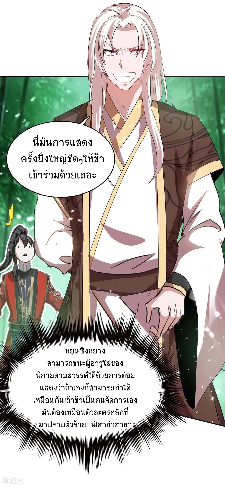 การกลับมาของจักพรรดิ์ ตอนที่ 171 หน้า 30