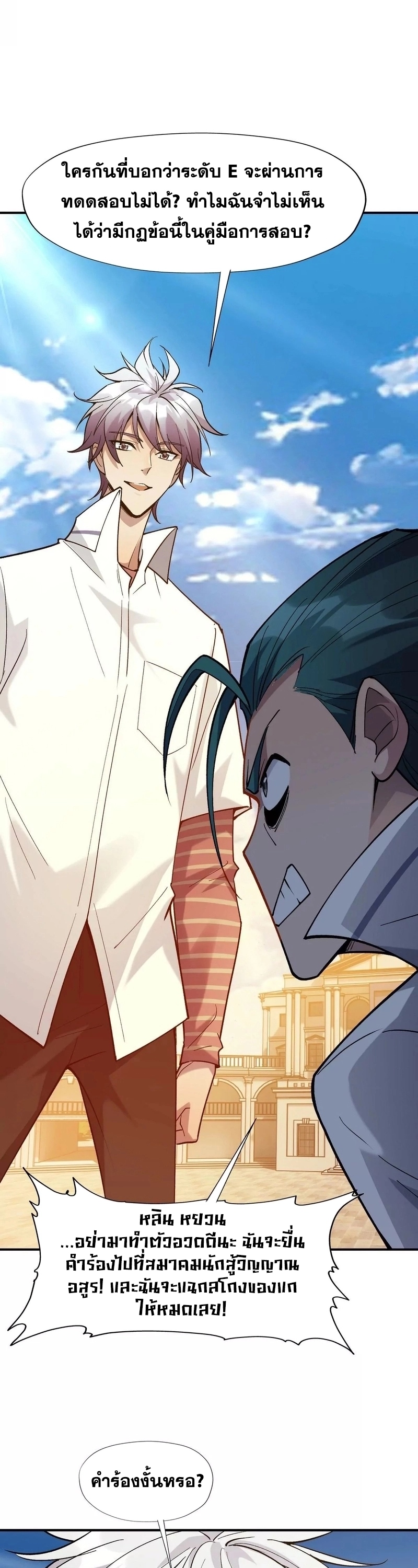 การเกิดใหม่ของจ้าวแห่งสัตว์อสูร ตอนที่ 8 หน้า 27