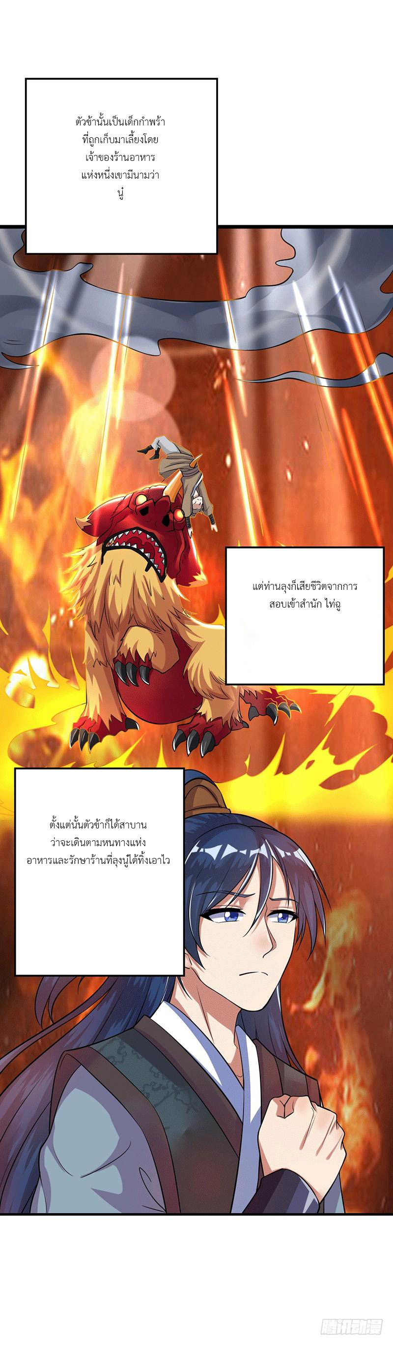 Peerless Scripture of Chaos ตอนที่ 1 หน้า 5