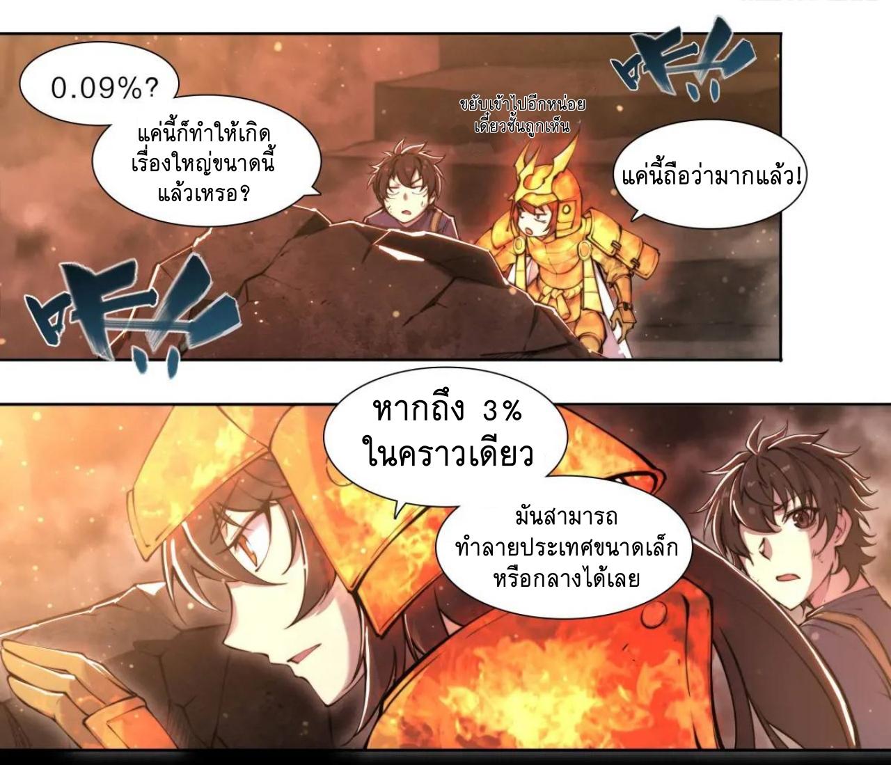 Apocalypse Forecast ตอนที่ 106 หน้า 15