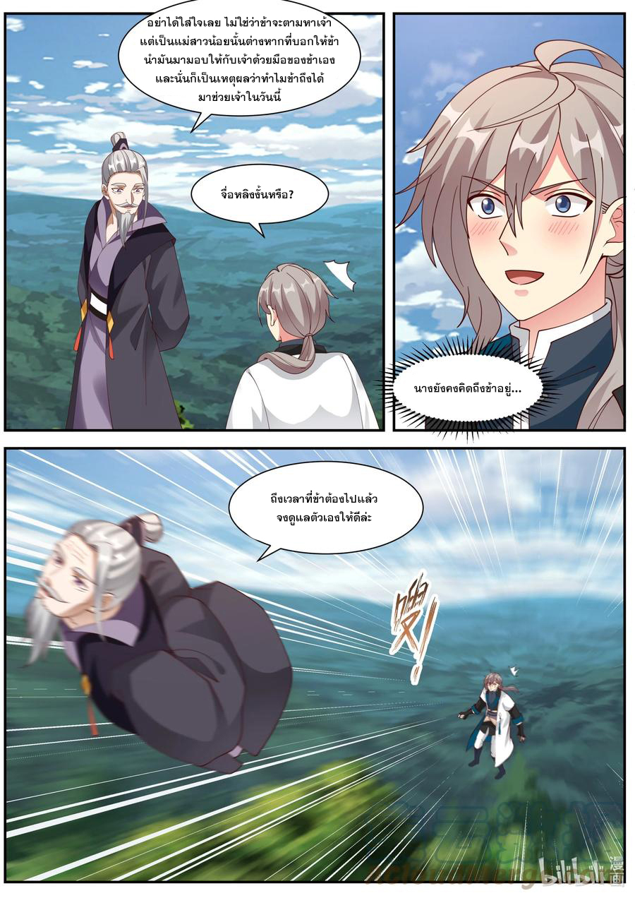 เทพสายฟ้า ราชาสงคราม ตอนที่ 311 หน้า 7