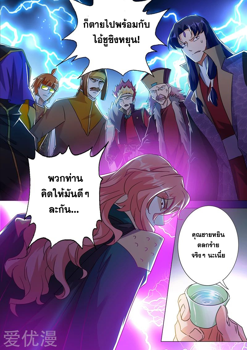 ดาบวิญญาณราชัน spirit sword sovereign ตอนที่ 214 หน้า 6