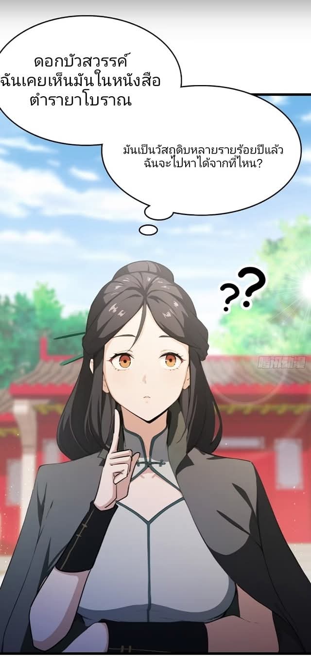 ผมเป็นอาจารย์สอนจักรพรรดินี ตอนที่ 22 หน้า 17