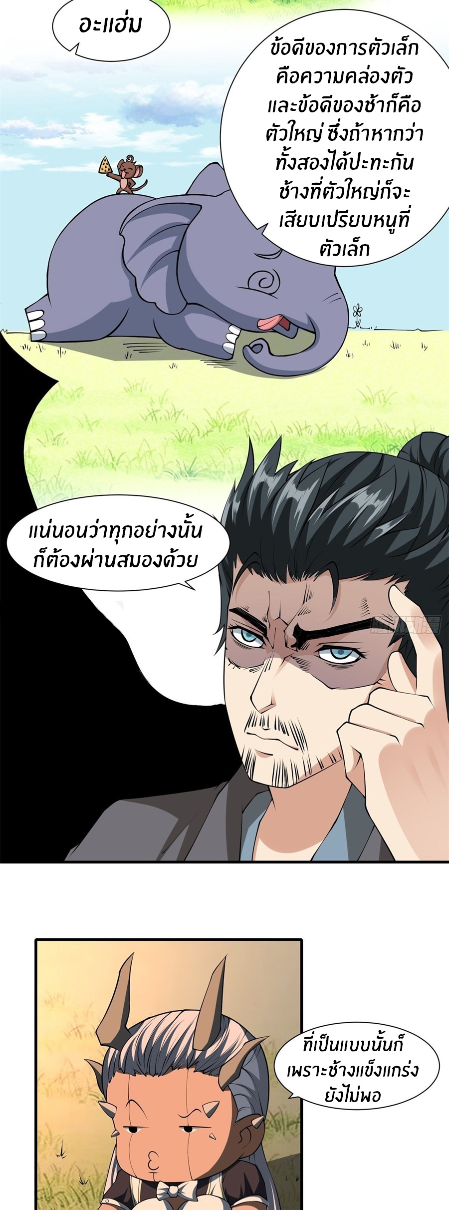 ขอล่ะอย่าเป็นที่ 1 เลย ตอนที่ 102 หน้า 23