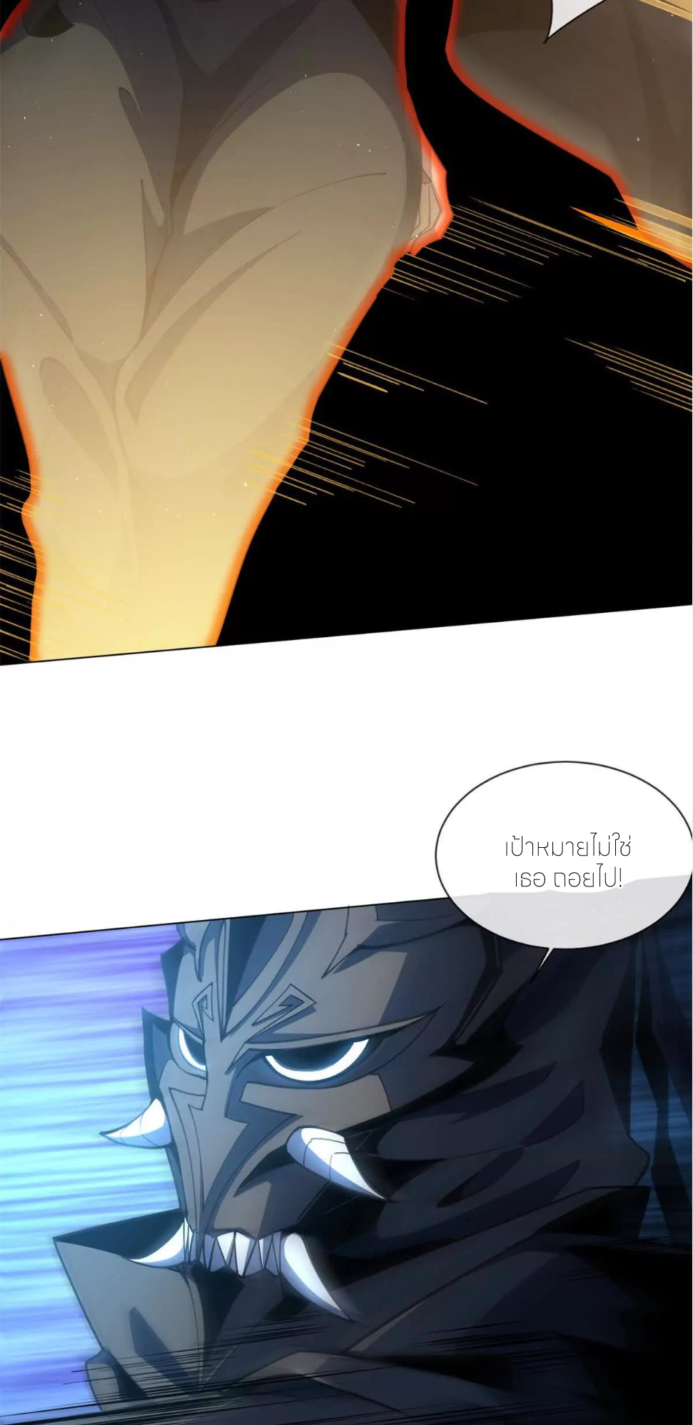 ระบบเติมเงิน คืนให้พิเศษกับตอนตาย ตอนที่ 23 หน้า 5